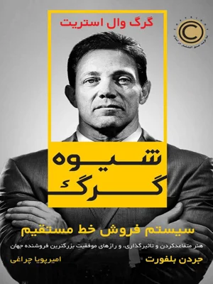 شیوه گرگ